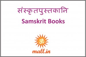 संस्कृतपुस्तकानि [Samskrit (Sanskrit) Books] (415)